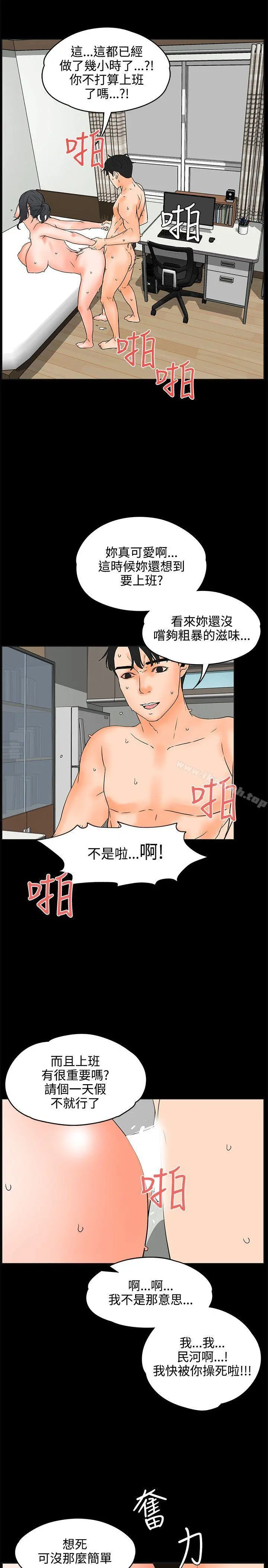 交往的条件 第21话 第20页