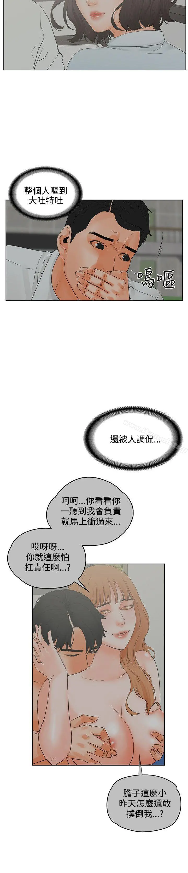 交往的条件 第21话 第9页