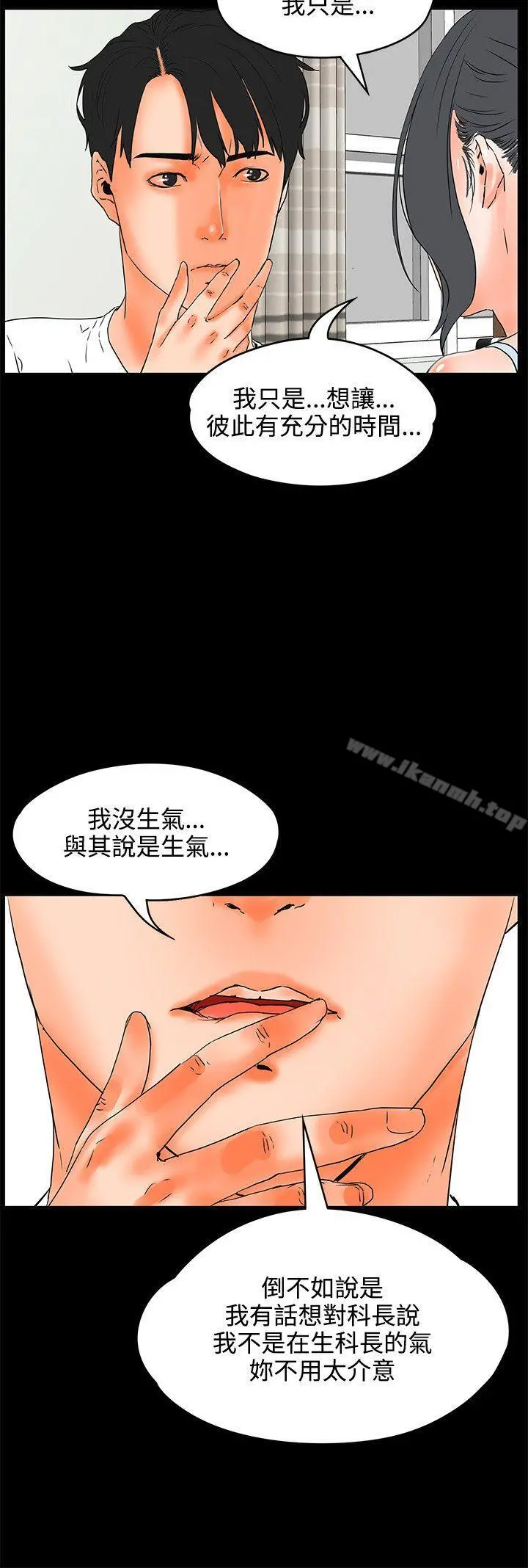 交往的条件 第21话 第15页