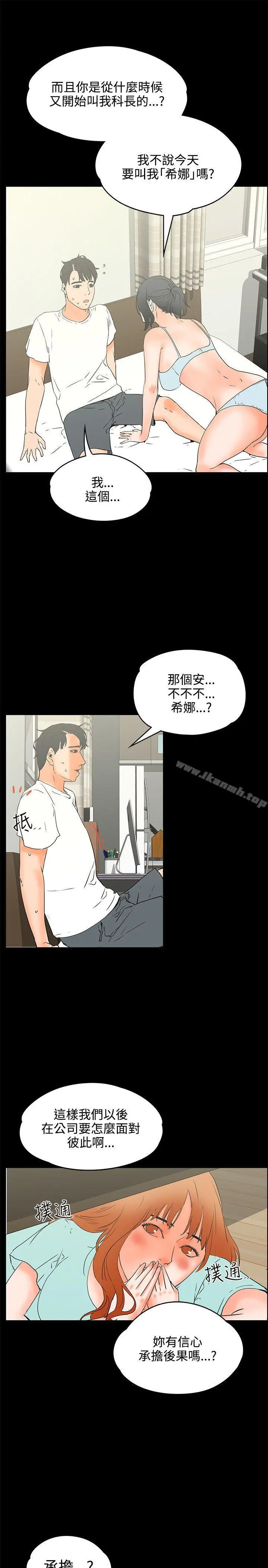 交往的条件 第21话 第2页