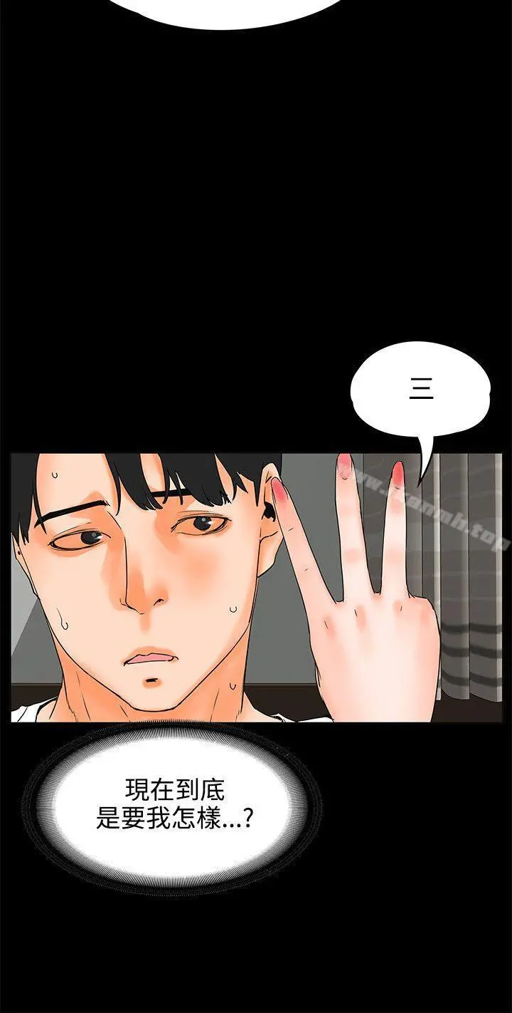 交往的条件 第21话 第6页