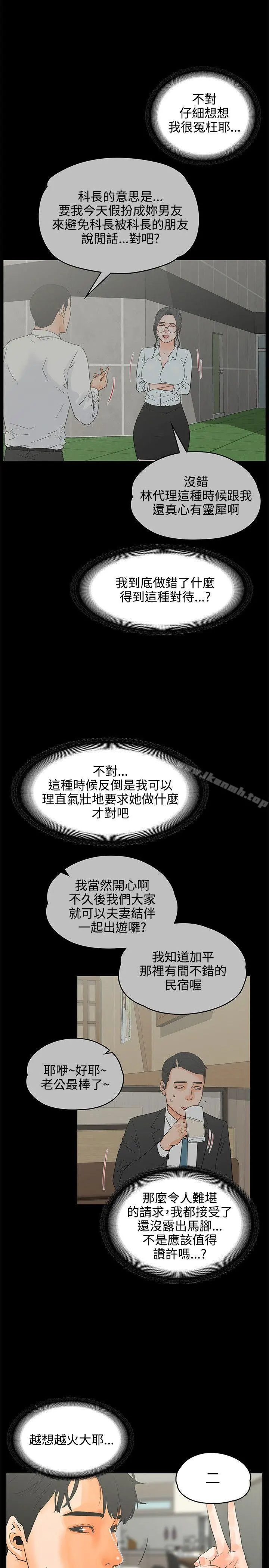 交往的条件 第21话 第7页