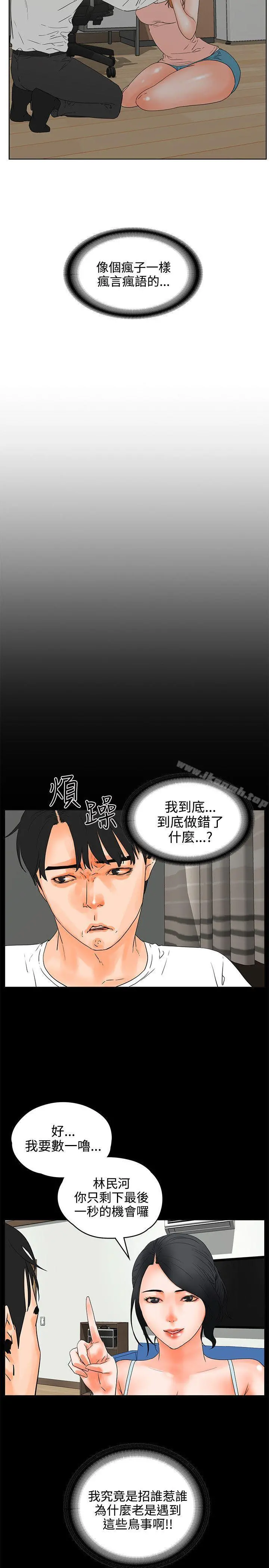 交往的条件 第21话 第11页