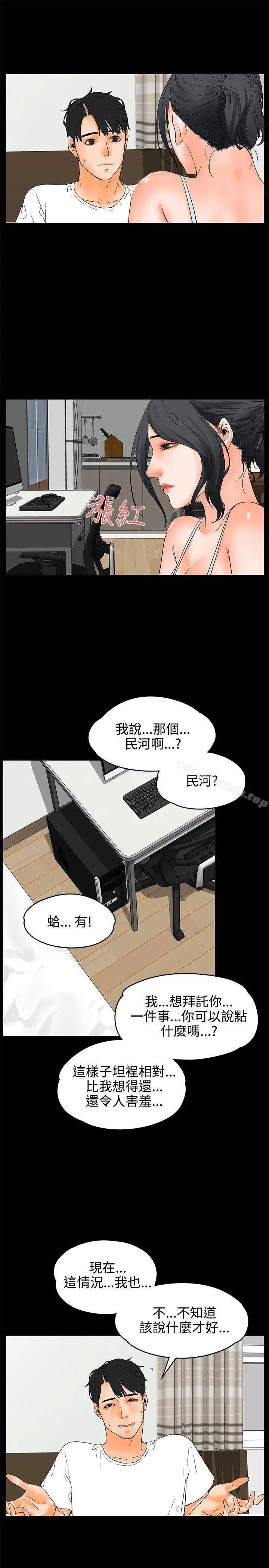 交往的条件 第21话 第4页