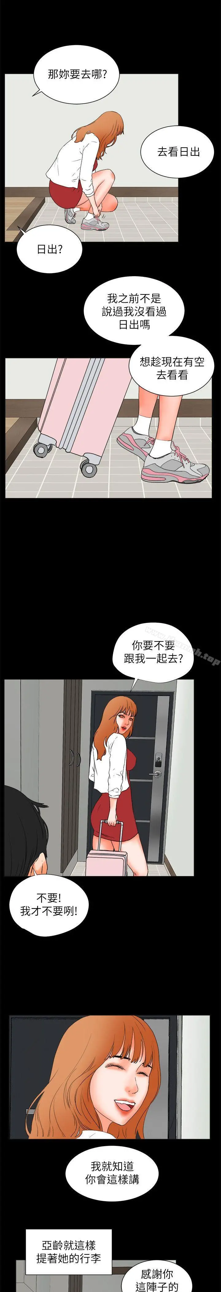 交往的条件 第28话 第20页