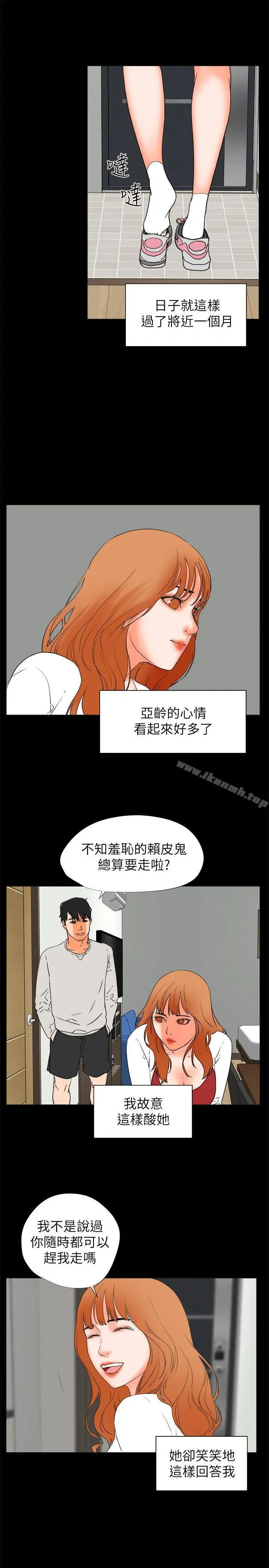交往的条件 第28话 第19页