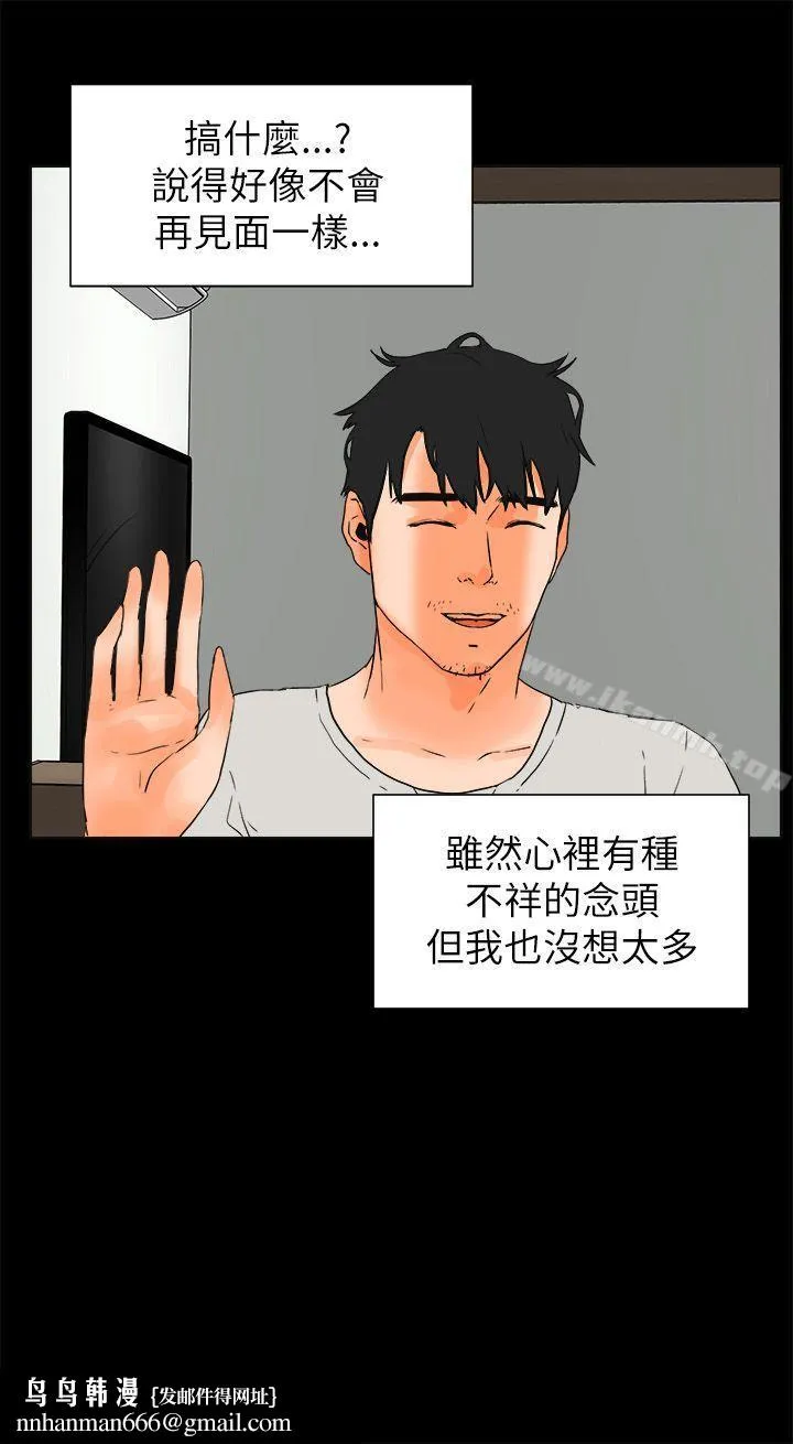 交往的条件 第28话 第22页