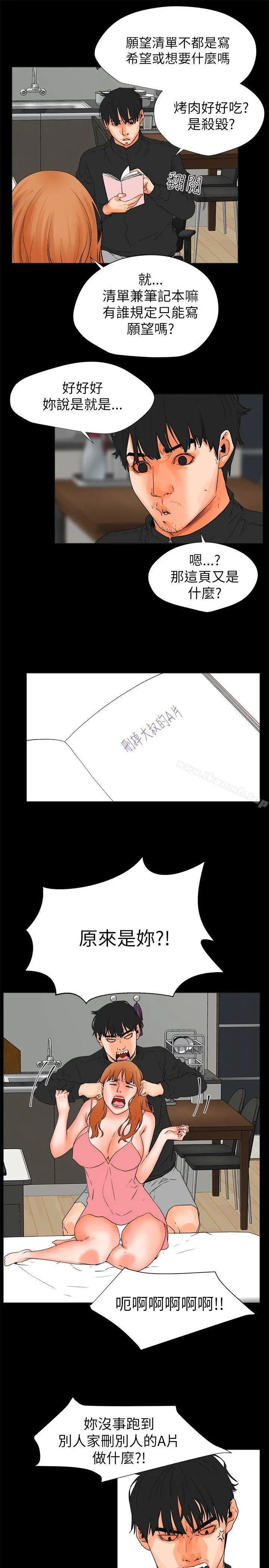 交往的条件 第28话 第4页