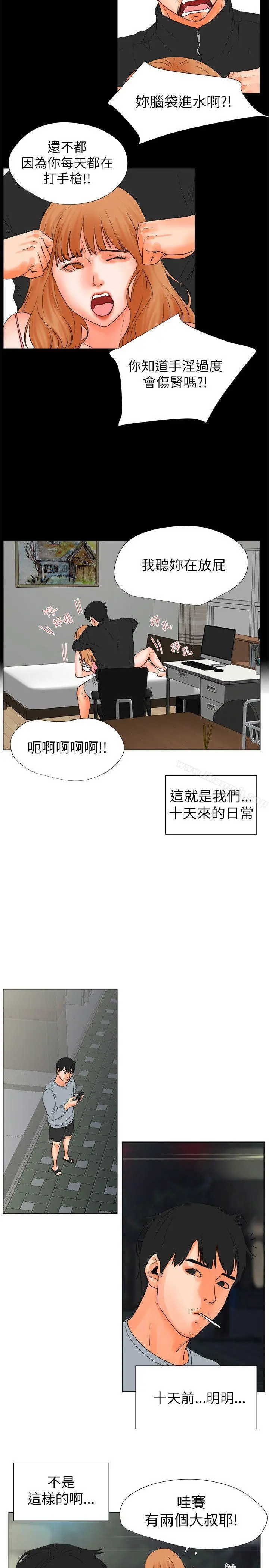交往的条件 第28话 第5页