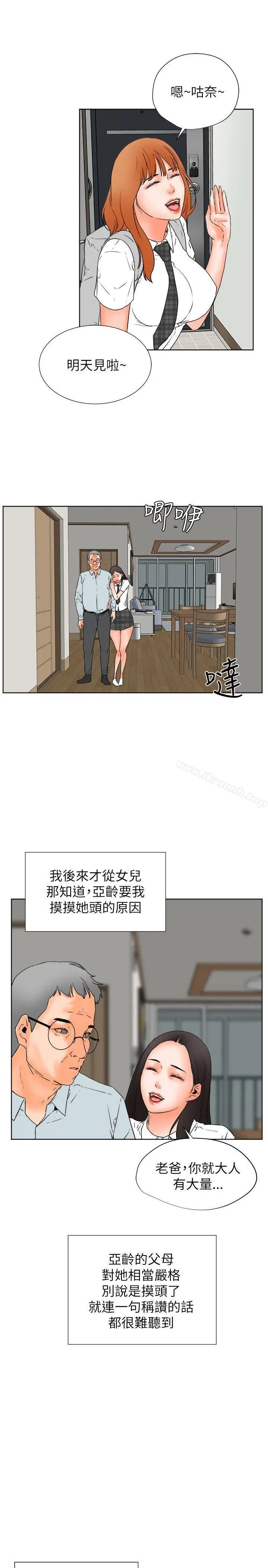 交往的条件 第30话 第4页