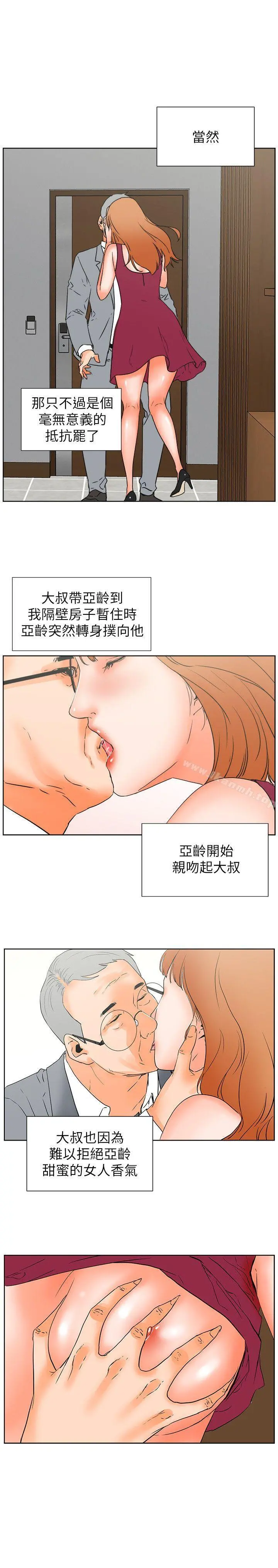 交往的条件 第30话 第20页