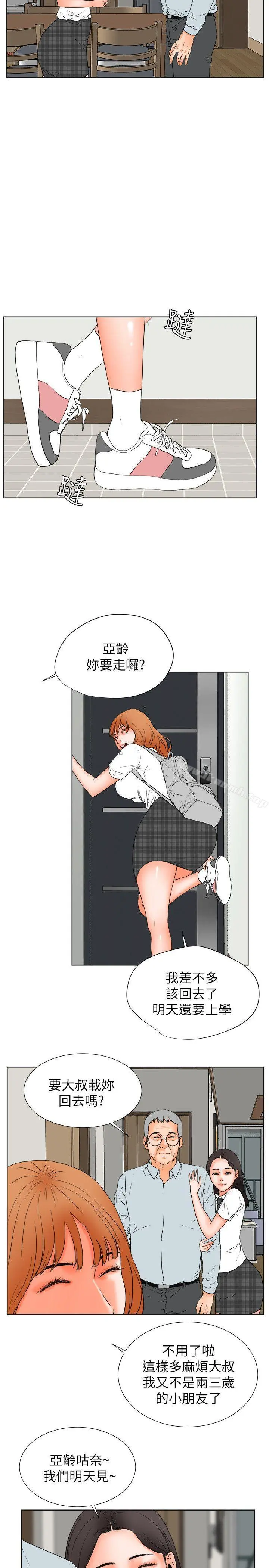 交往的条件 第30话 第2页