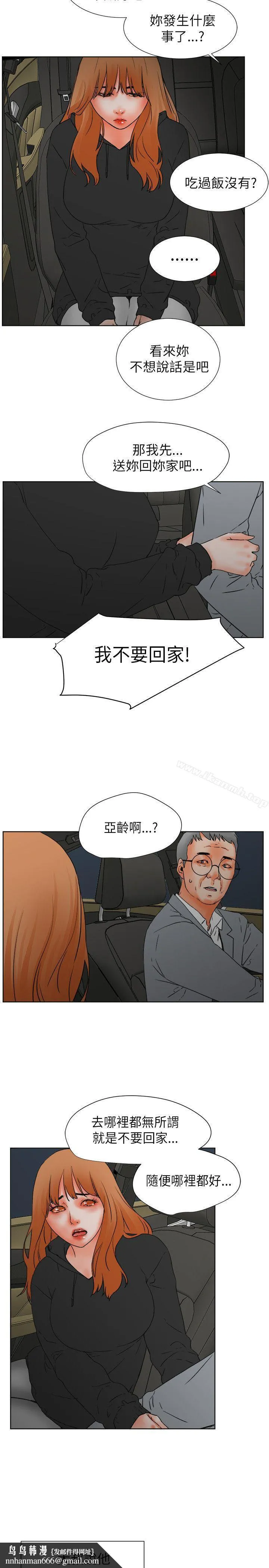 交往的条件 第30话 第14页