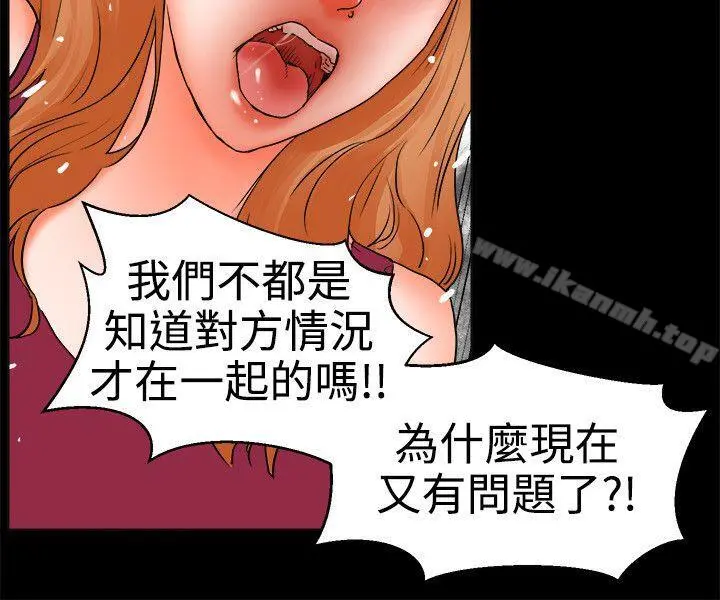 交往的条件 第24话 第3页