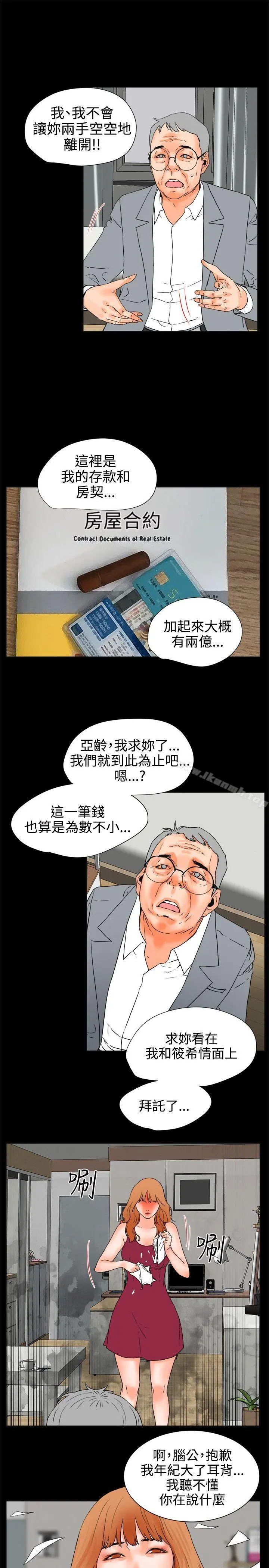 交往的条件 第24话 第4页