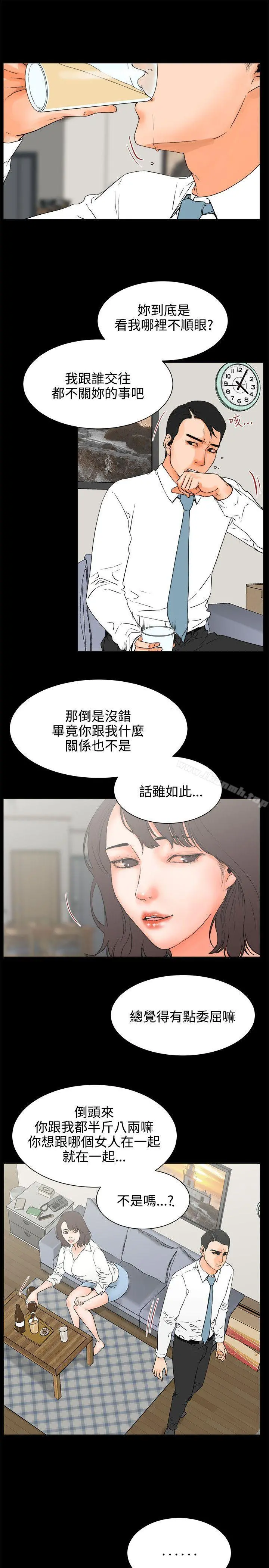 交往的条件 第24话 第16页