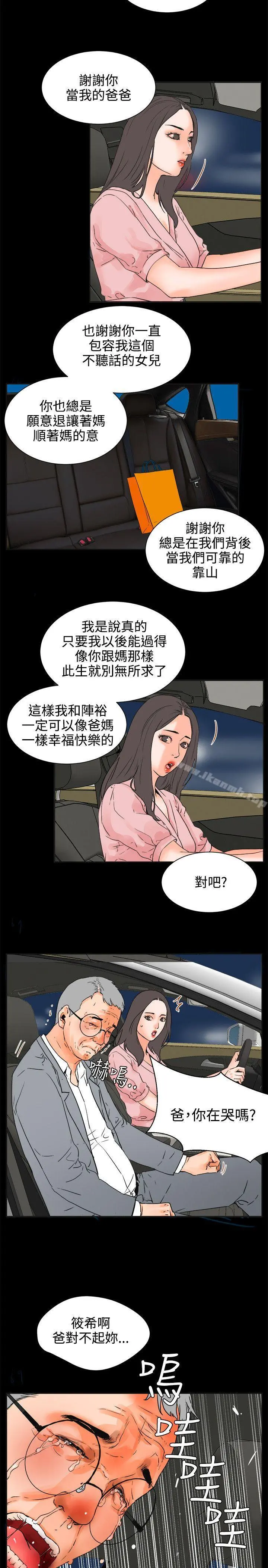 交往的条件 第24话 第8页
