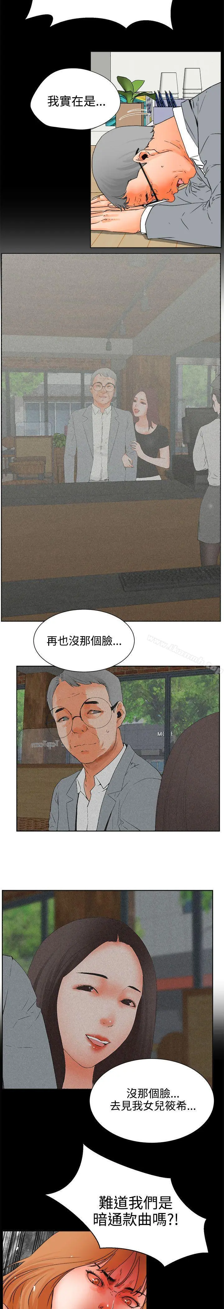 交往的条件 第24话 第2页