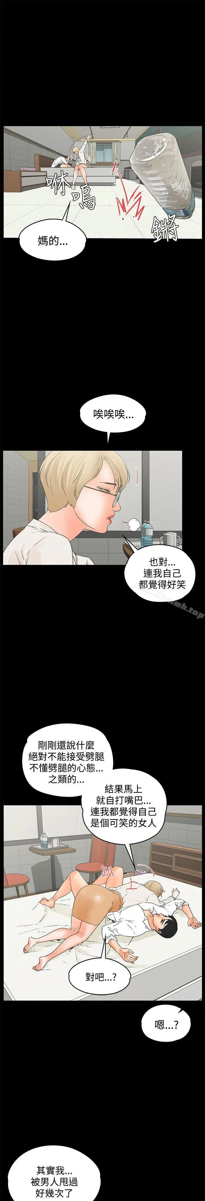 交往的条件 第16话 第7页