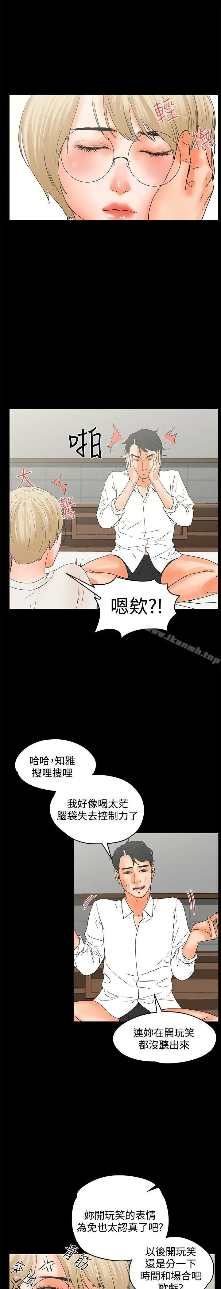 交往的条件 第16话 第4页