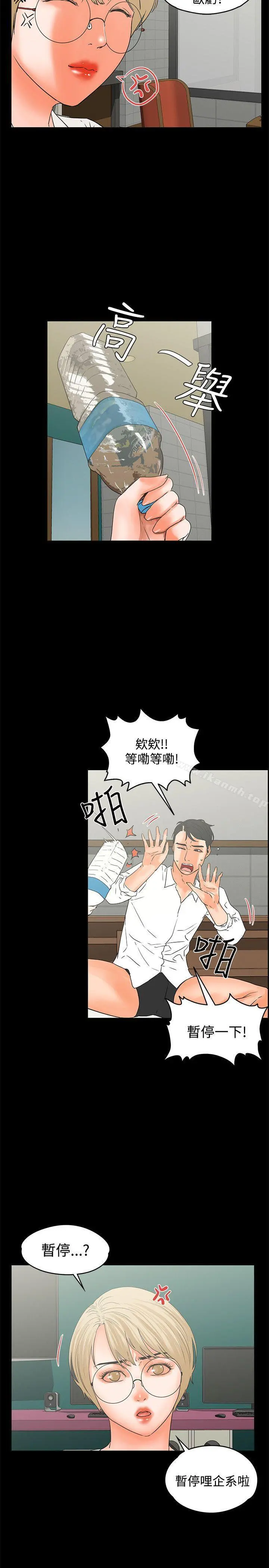 交往的条件 第16话 第5页