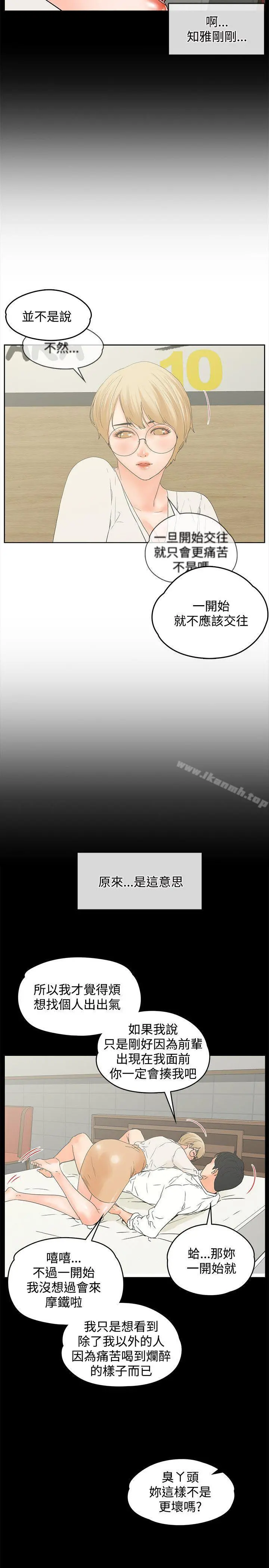 交往的条件 第16话 第9页