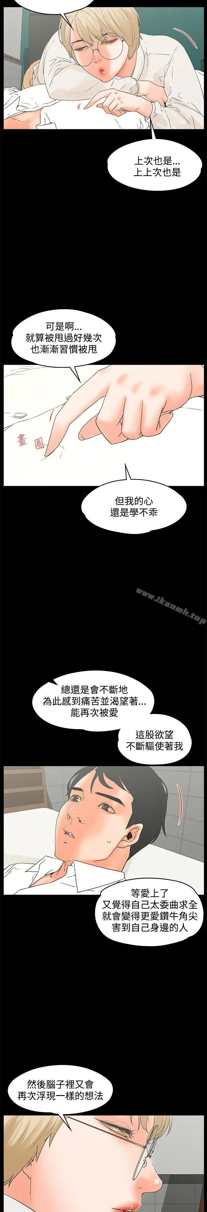 交往的条件 第16话 第8页