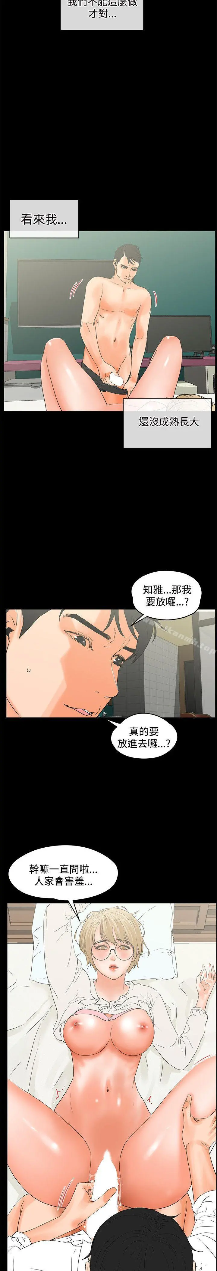 交往的条件 第16话 第15页