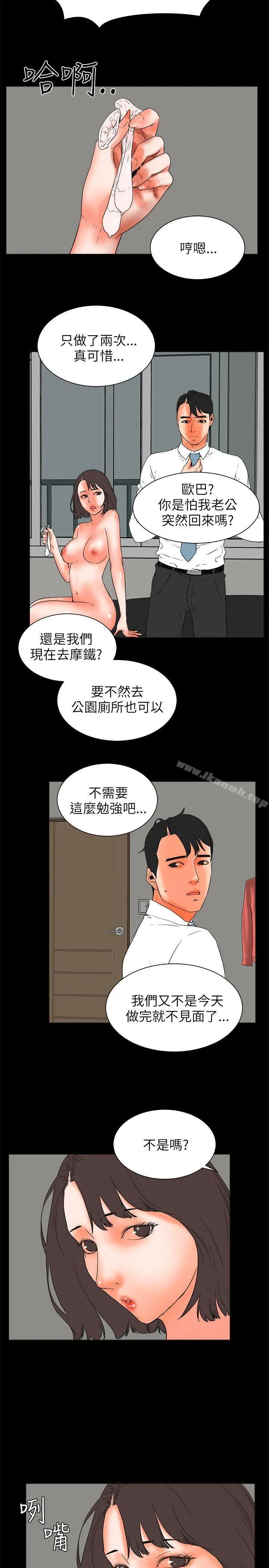 交往的条件 第26话 第15页