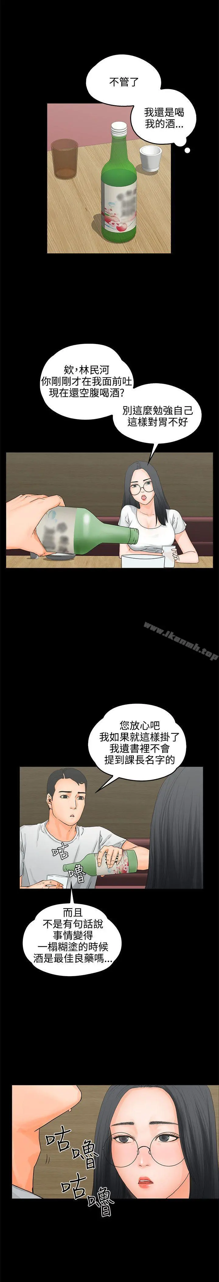 交往的条件 第8话 第5页