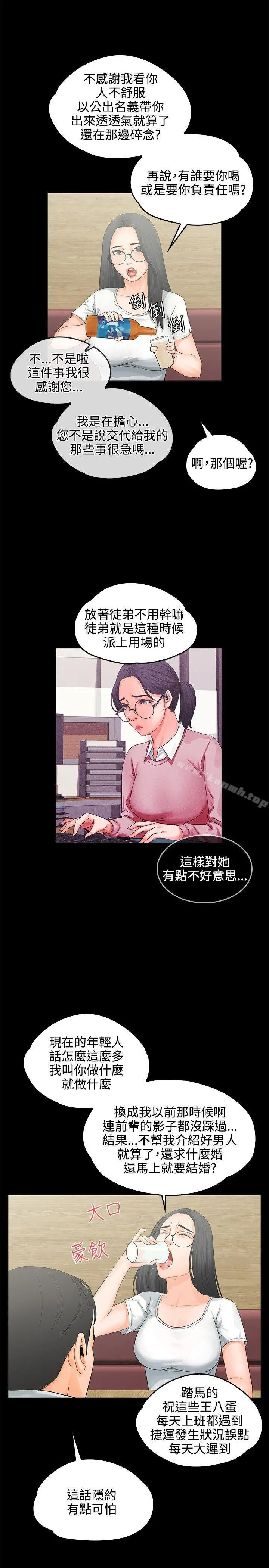 交往的条件 第8话 第2页