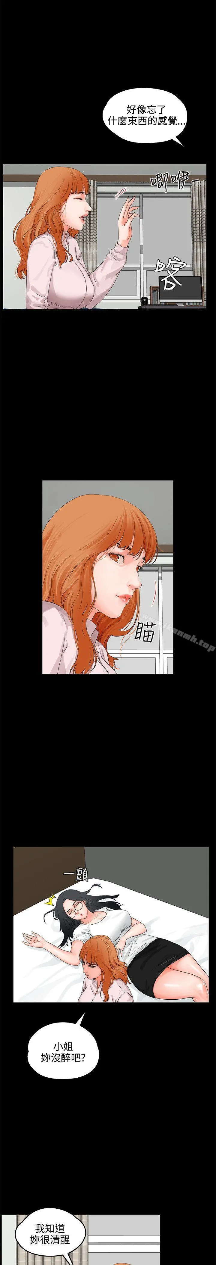 交往的条件 第8话 第24页