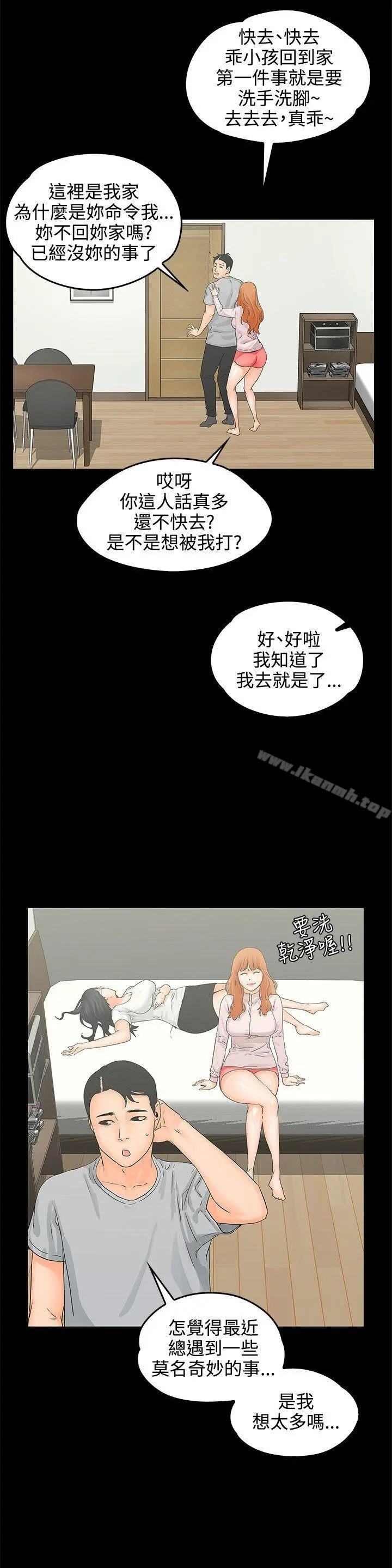 交往的条件 第8话 第23页