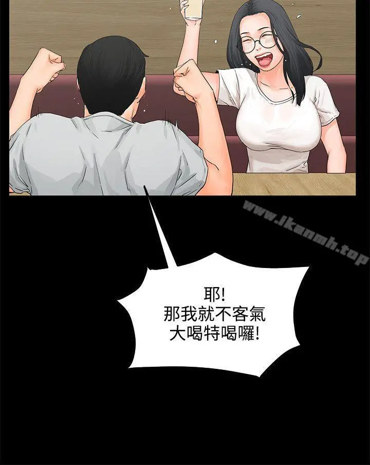 交往的条件 第8话 第11页
