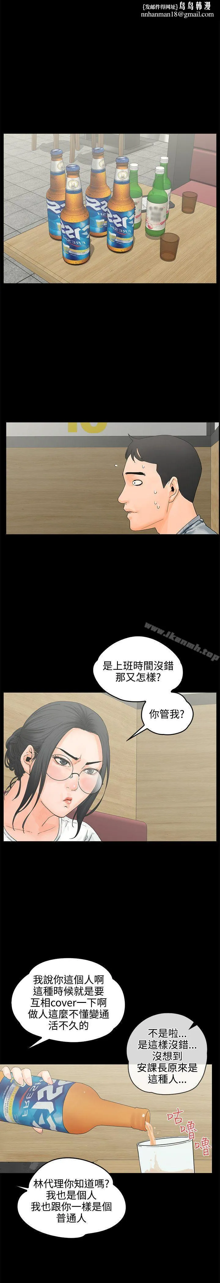 交往的条件 第8话 第1页