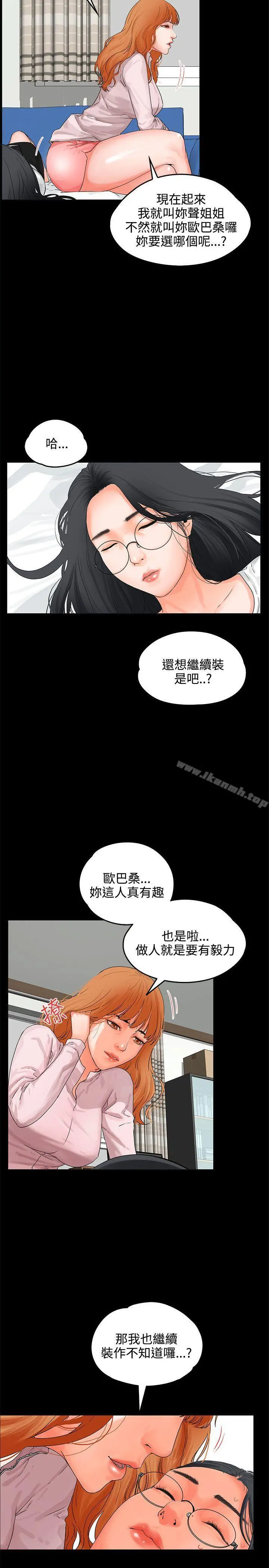 交往的条件 第8话 第25页