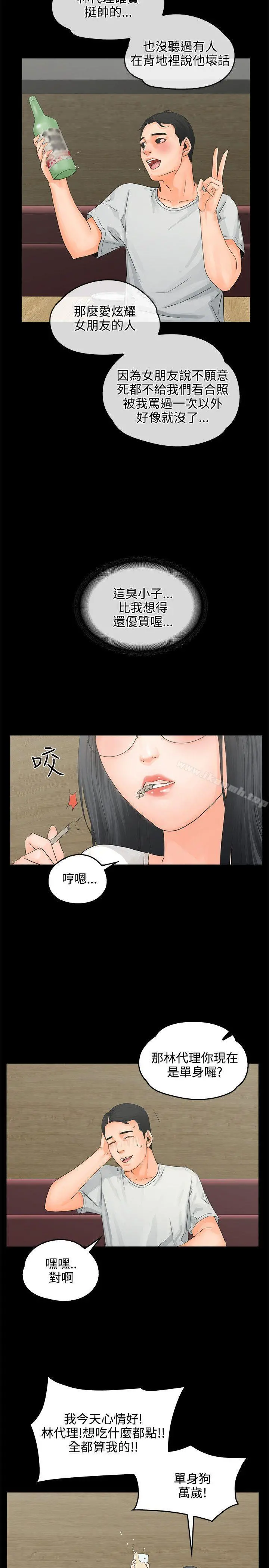 交往的条件 第8话 第10页