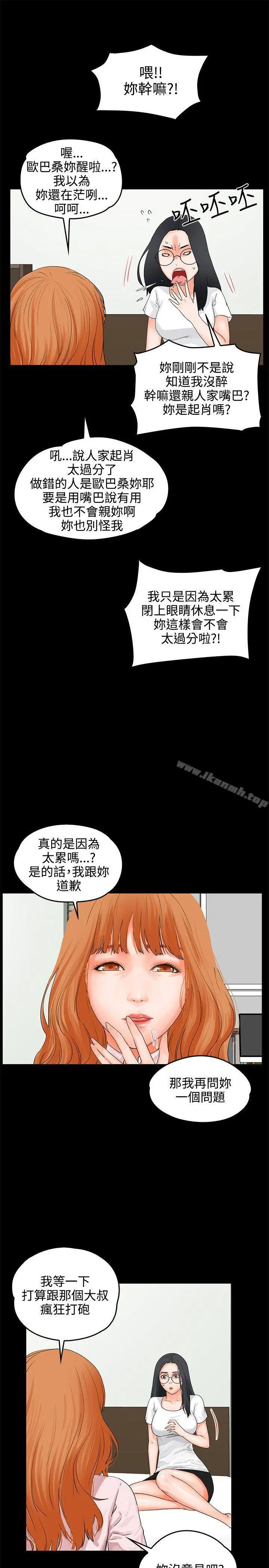 交往的条件 第8话 第27页