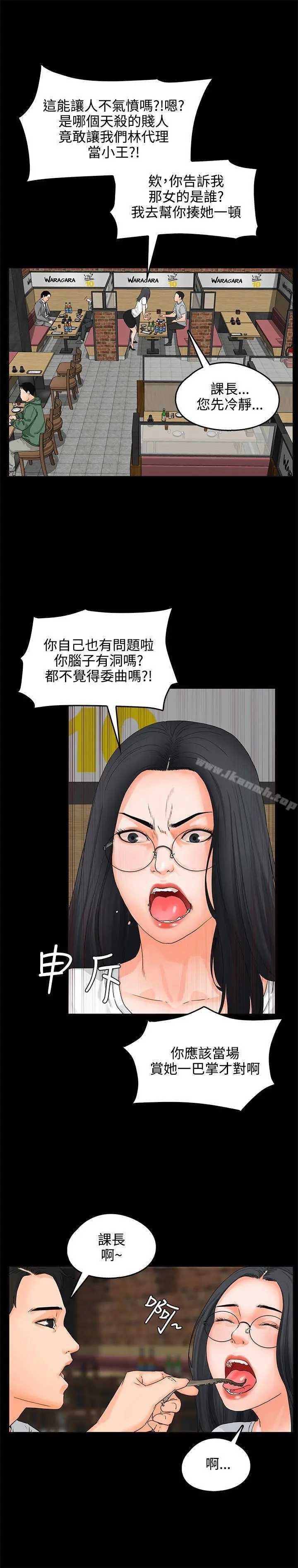 交往的条件 第8话 第8页