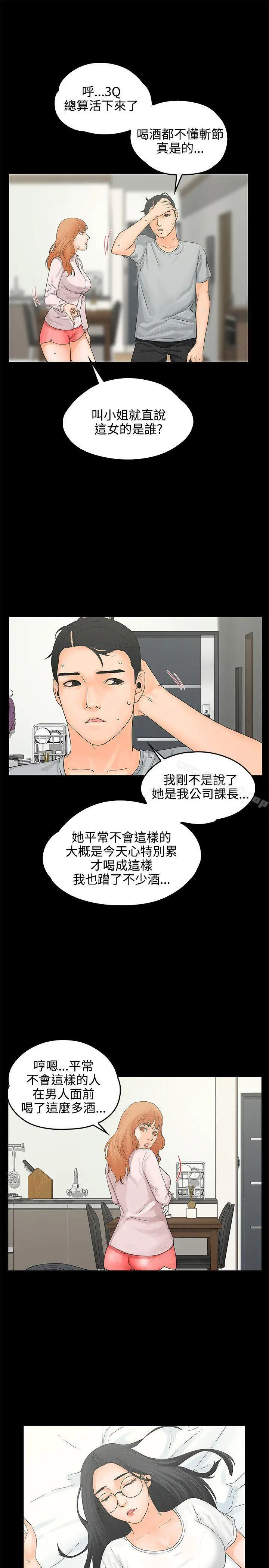 交往的条件 第8话 第21页