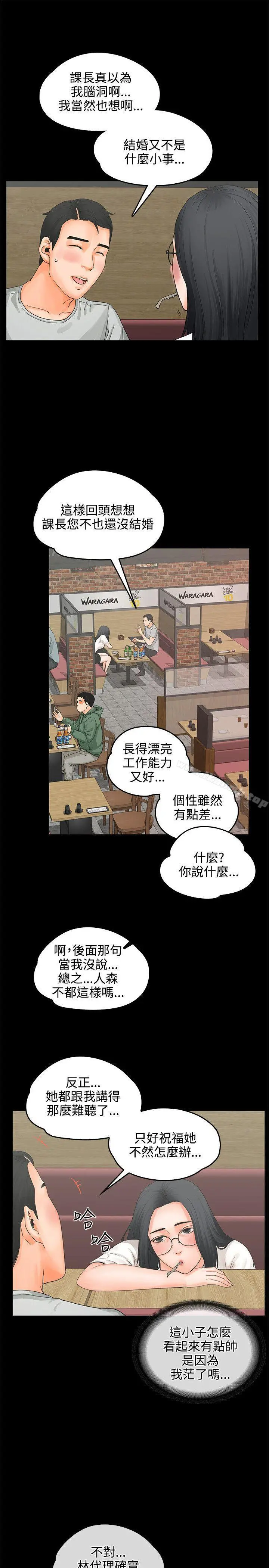 交往的条件 第8话 第9页