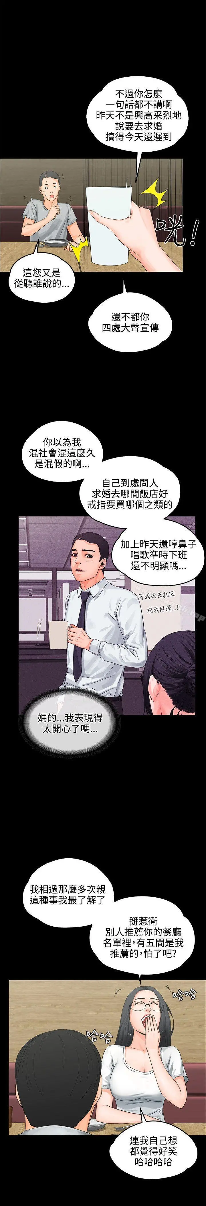 交往的条件 第8话 第3页
