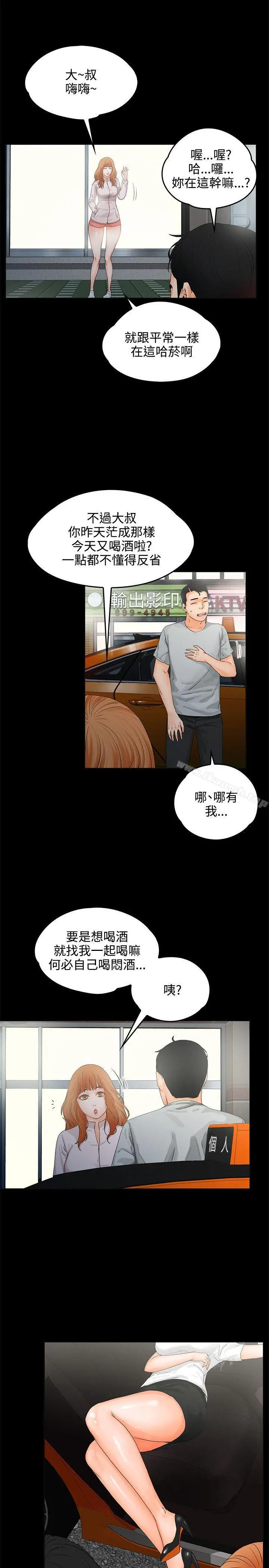 交往的条件 第8话 第18页