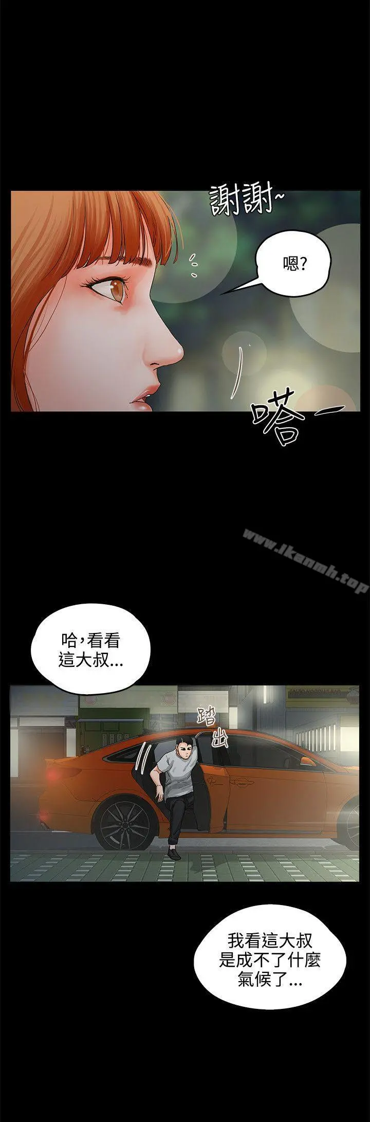 交往的条件 第8话 第17页