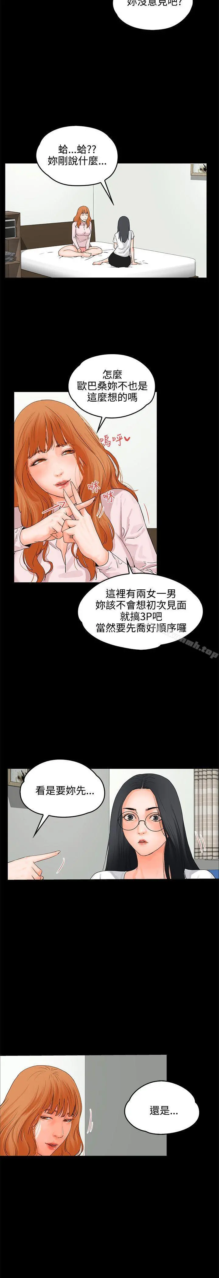交往的条件 第8话 第28页