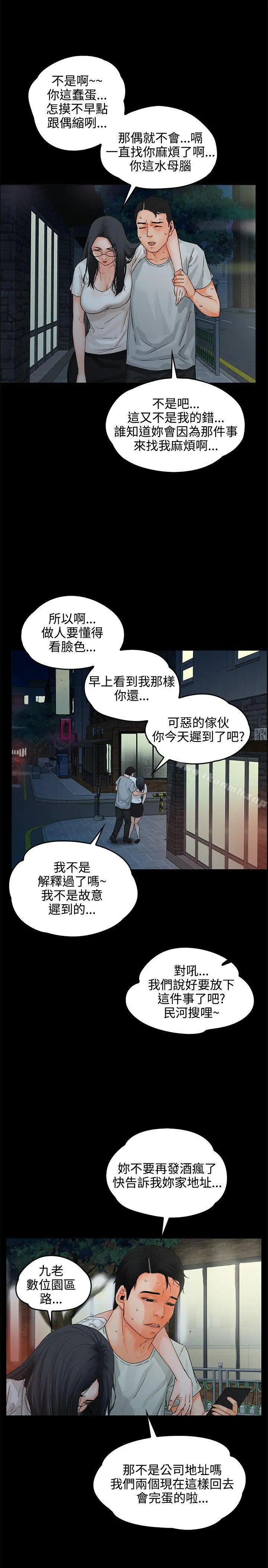 交往的条件 第8话 第13页