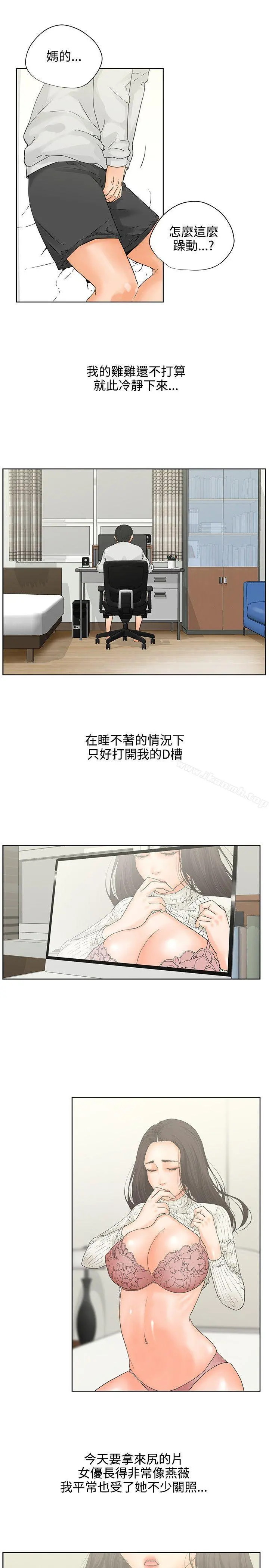 交往的条件 第6话 第11页
