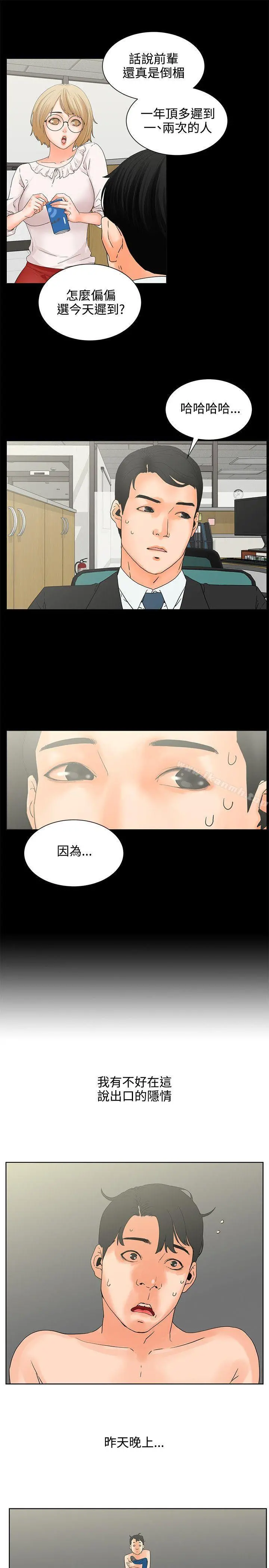 交往的条件 第6话 第8页