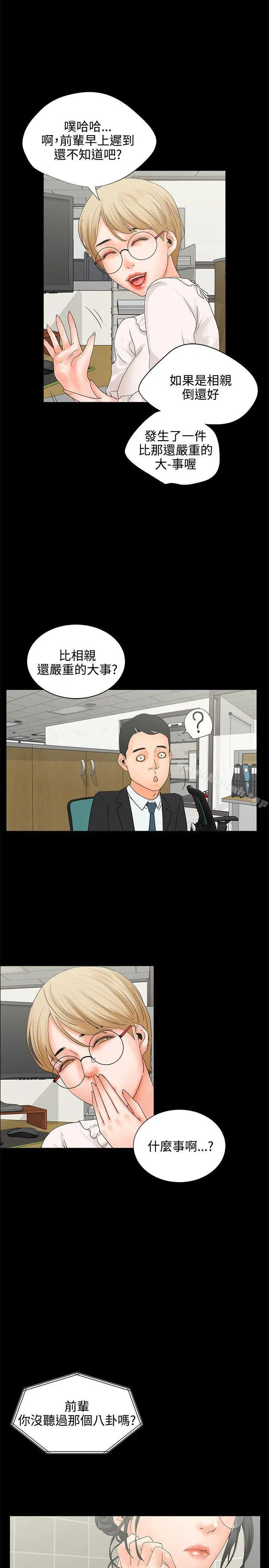 交往的条件 第6话 第21页