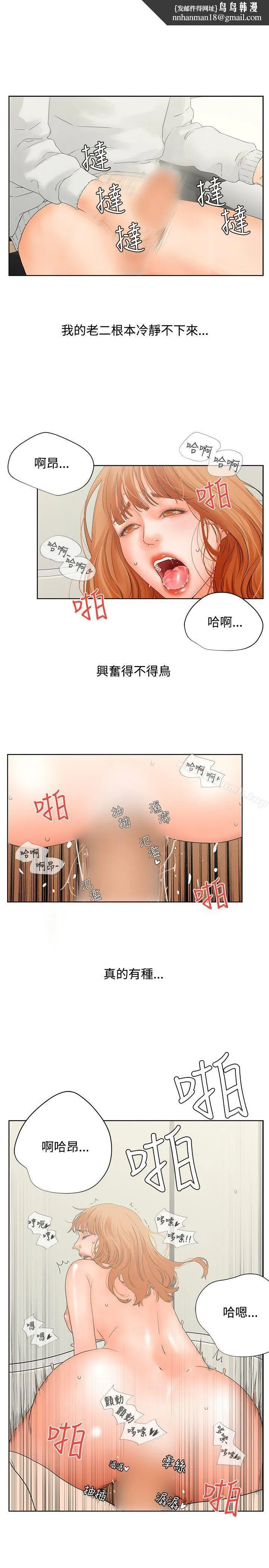 交往的条件 第6话 第14页